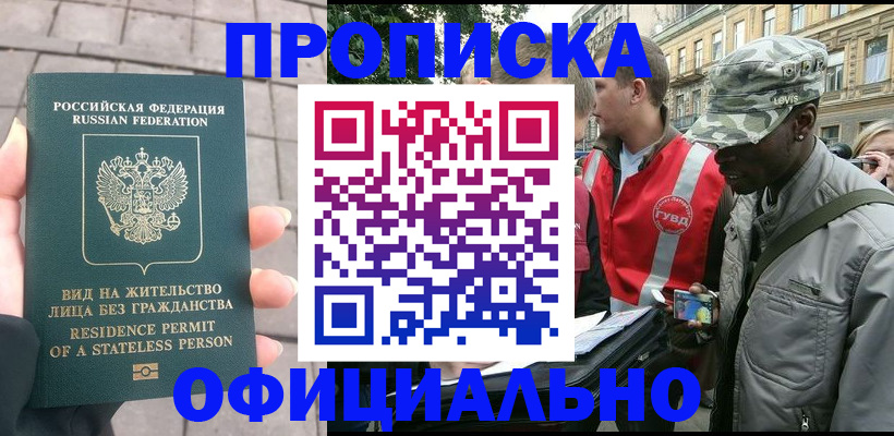 временная регистрация купить в Ярославской области