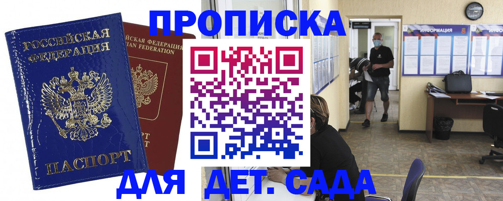 прописка в квартире в Ярославской области